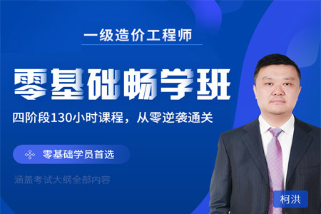 环球网校造价工程师