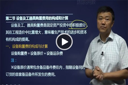环球网校造价工程师