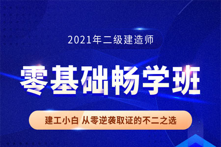 环球网校二级建造师
