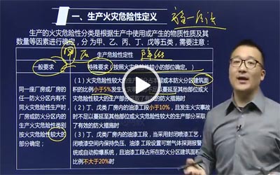 环球网校消防工程师