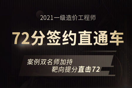 环球网校造价工程师