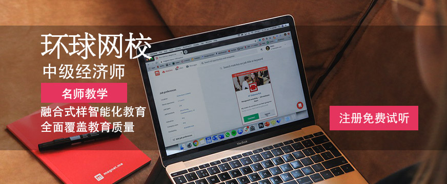 儋州中级经济师培训