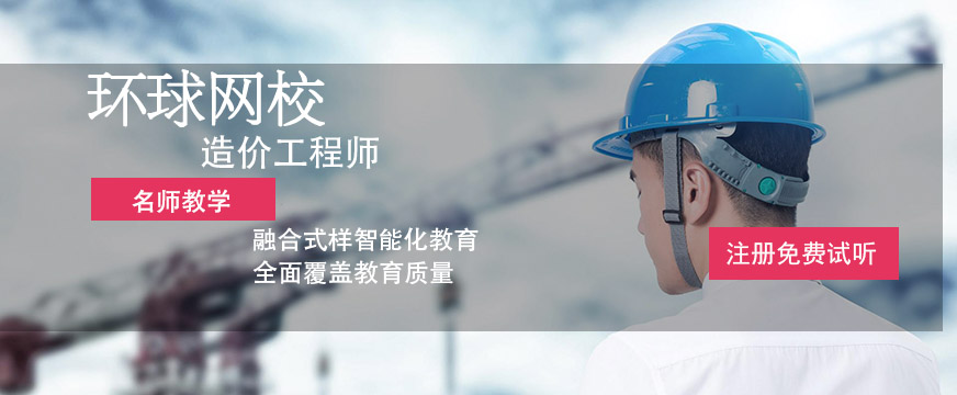 中卫造价工程师培训