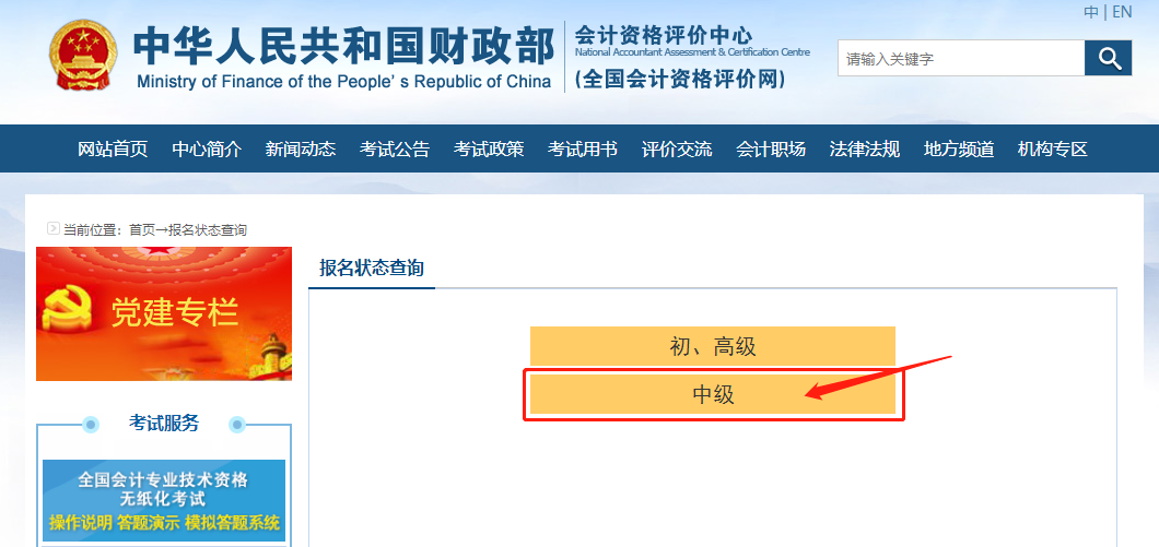 2021中会报名状态查询1