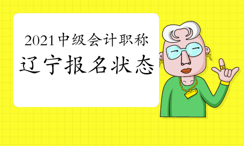 2021辽宁<a href=