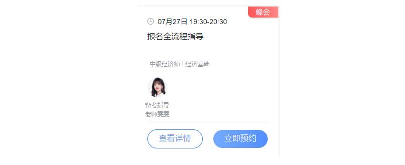 中级经济师备考