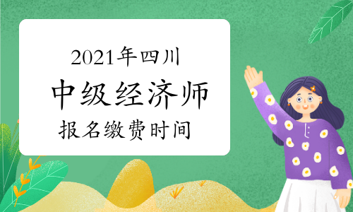 中级经济师