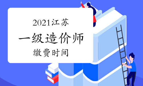 一级造价工程师