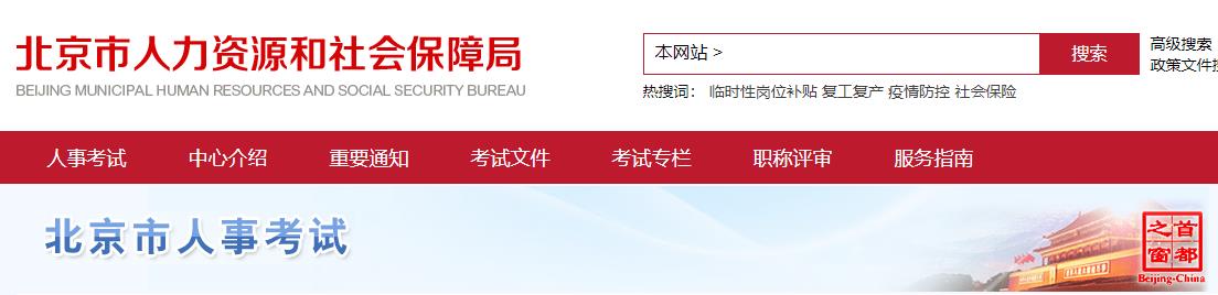 2021年北京二建报名