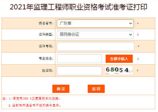 2021年广东监理工程师准考证打印入口