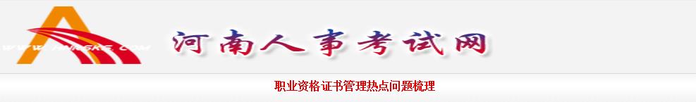 河南二级建造师证书管理相关问题梳理