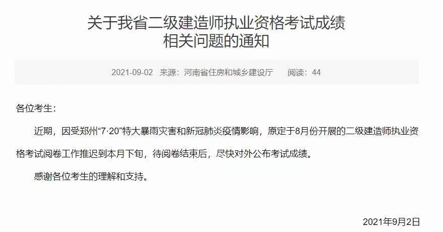 2021年河南二级建造师成绩查询