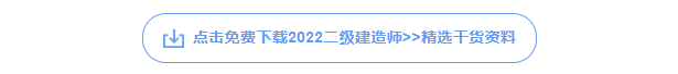 二建资料下载
