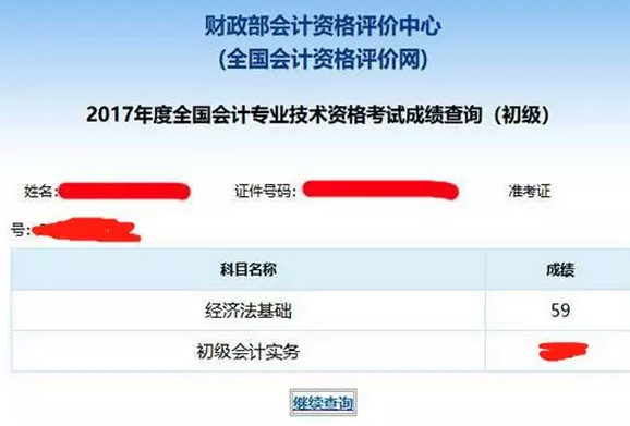 2019初级会计职称成绩查询入口