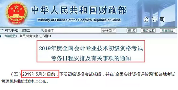 2019初级会计职称成绩查询成绩