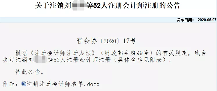 注册会计师证书