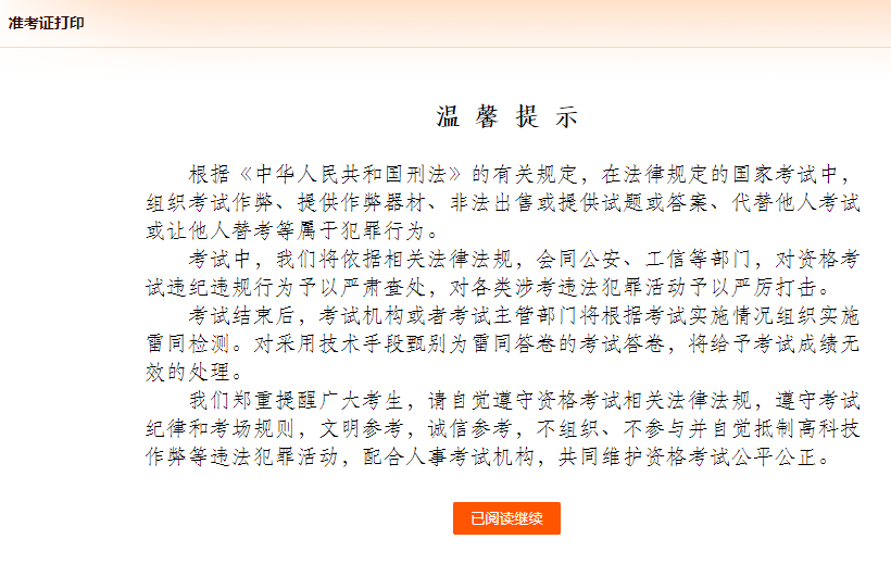 2021年高级经济师准考证打印流程详解