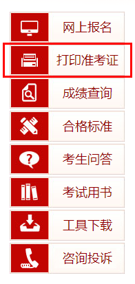 打印准考证
