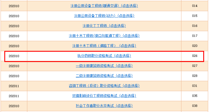 执业药师准考证打印