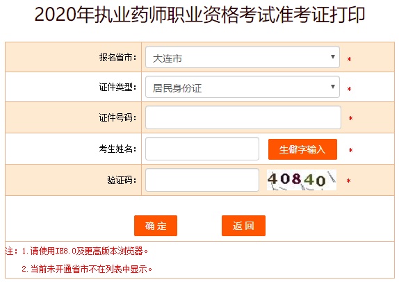 执业药师准考证打印入口