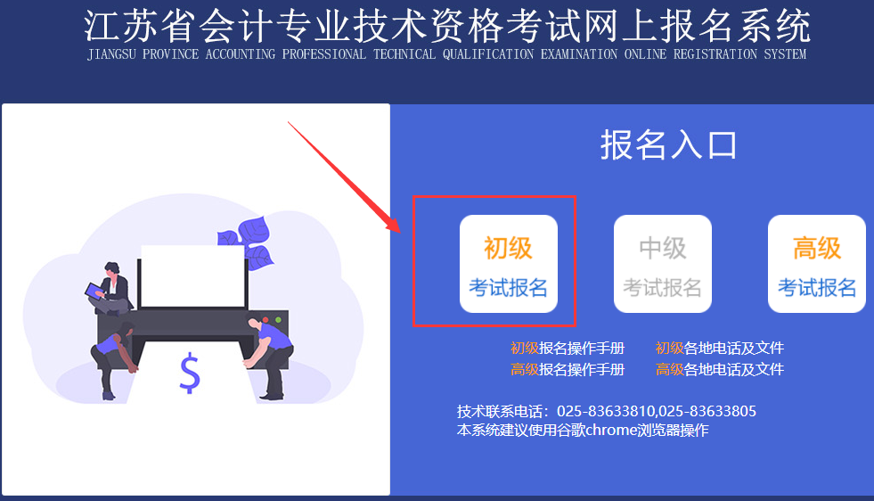 2022年江苏初级会计网上报名系统