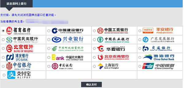 教师资格证笔试报名缴费流程