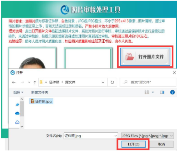 初级会计职称报名照片审核处理工具使用说明