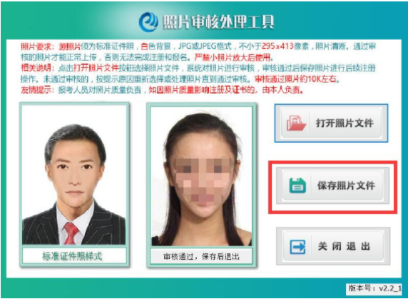 初级会计职称报名照片审核处理工具使用说明