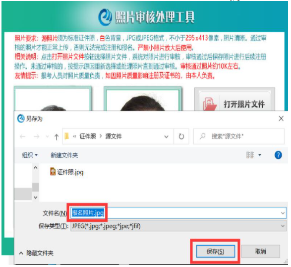 初级会计职称报名照片审核处理工具使用说明