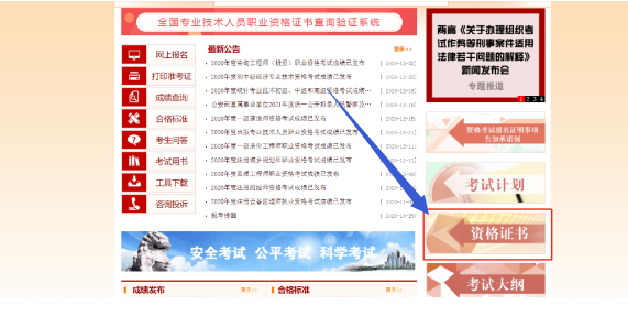 中国人事考试网2020年中级会计职称电子证书查询方式