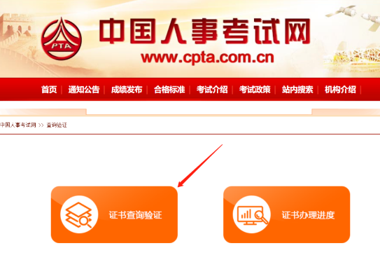 中国人事考试网2020年中级会计职称电子证书查询方式