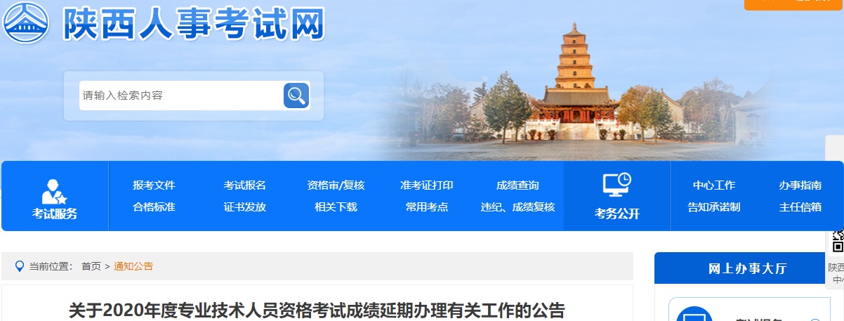 2020年陕西执业药师成绩有效期可延期一年