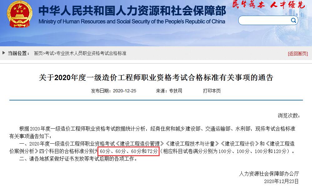 2020年广西一级造价师考试合格标准