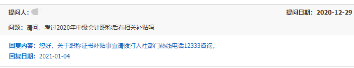 取得2020年珠海市中级会计职称证书后有相关补贴吗?