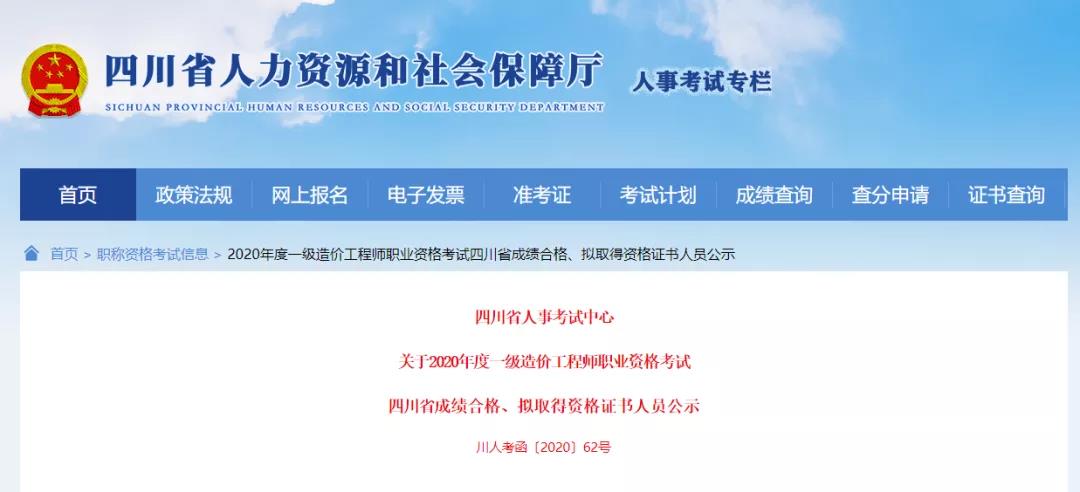 2020年一级造价工程师各省份合格人数
