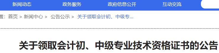 2020年四川南充市中级会计证书领取公告
