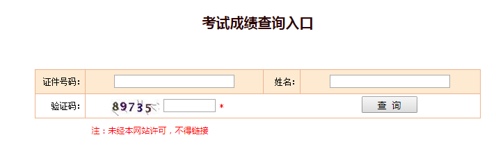 2020年一级消防工程师考试成绩查询入口