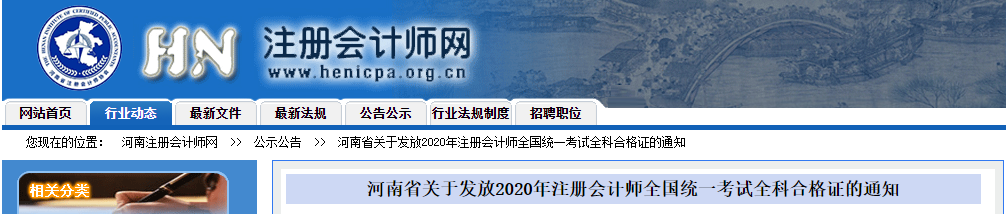 河南注册会计师证书领取通知