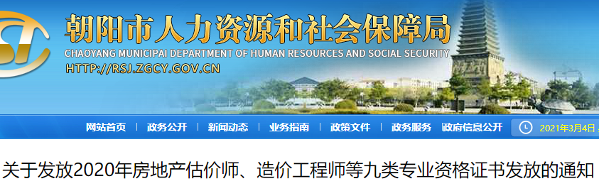 2020辽宁朝阳市初级会计职称资格证书发放通知(邮寄2021年3月10日起、现场3月10-15日)