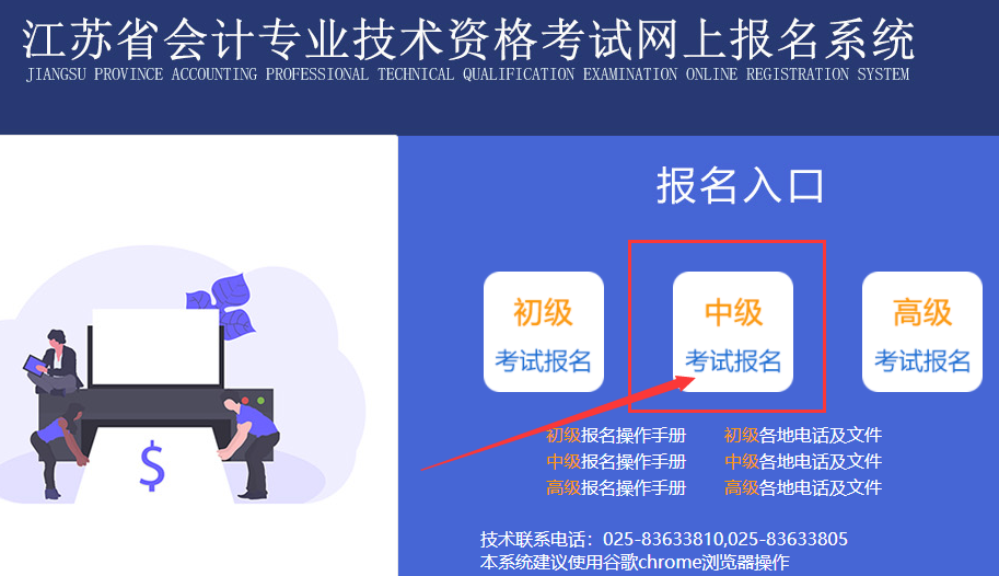 2021年江苏中级会计考试报名入口已开通