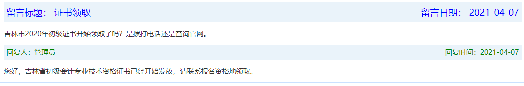 吉林市2020年初级会计证书开始领取了吗?