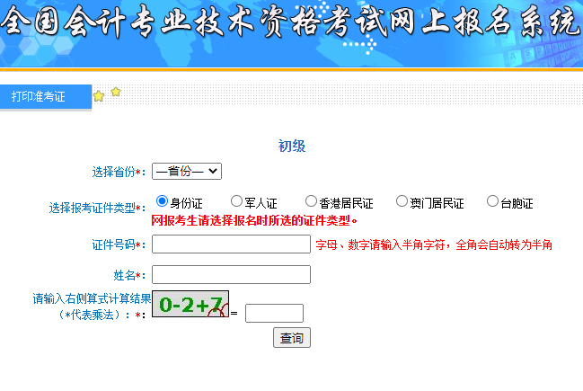 2021年广东省初级会计考试准考证打印入口已开通