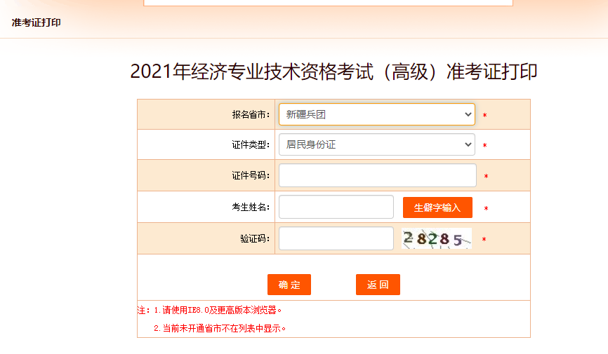 2021年高级经济师准考证打印流程详解