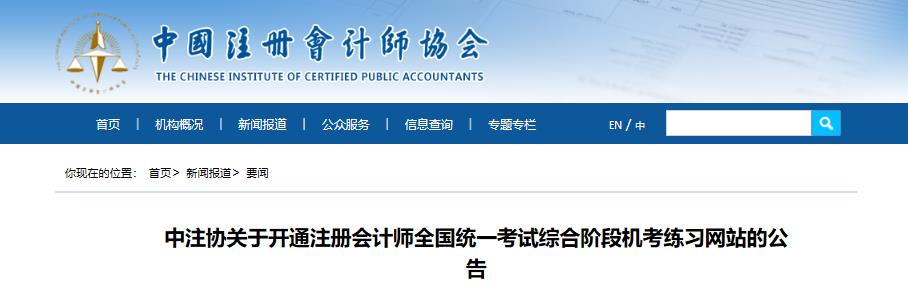 注册会计师综合阶段机考操作系统