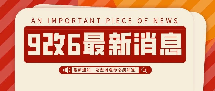官方回复：一级建筑师考试科目老9门和新6门不得同时报名