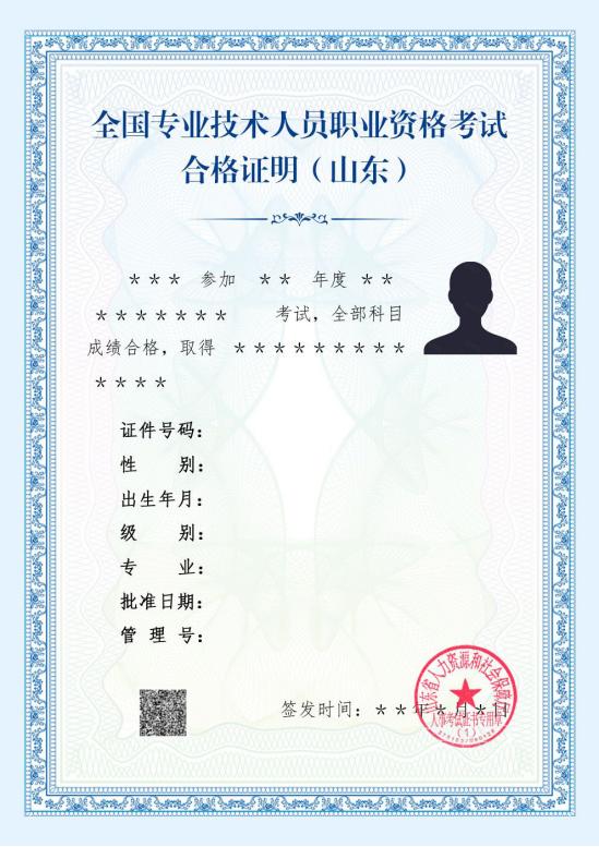 2021年山东推行一级造价工程师职业资格考试电子合格证明
