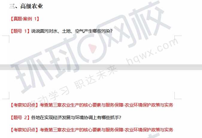 2021年高级经济师《农业经济》考试真题答案解析
