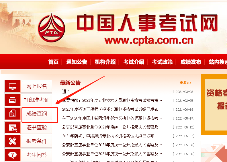 2021年高级经济师考试成绩查询流程1