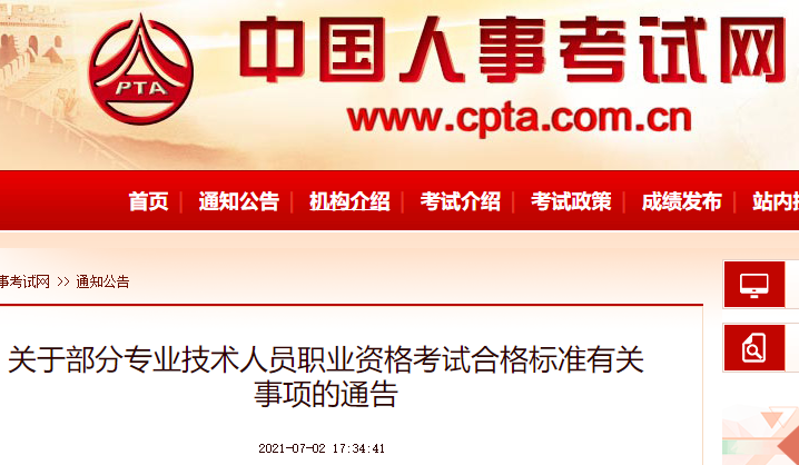 2021年河北中级经济师合格标准：试卷满分的60%