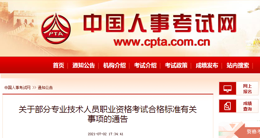 中级注册安全工程师合格标准